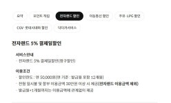 전자랜드 5만원 청구할인도 카드 자체혜택이에요. - 뽐뿌:휴대폰포럼 전자랜드 5만원 청구할인도 카드 자체혜택이에요.