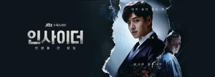 작년에 나왔던 인사이더 드라마 재밌나유 - 뽐뿌:자유게시판 작년에 나왔던 인사이더 드라마 재밌나유