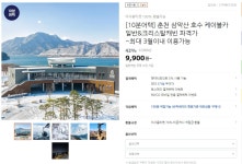 [티몬 10분어택] 춘천 삼악산 호수 케이블카 (9,900원~/무배) - 뽐뿌:뽐뿌게시판 [티몬 10분어택] 춘천 삼악산 호수 케이블카 (9,900원~/무배)