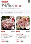 [홈플러스] 보리먹고 자란 돼지 삼겹살 목살 (캐나다산) (가격상이/3000) - 뽐뿌:뽐뿌게시판 [홈플러스] 보리먹고 자란 돼지 삼겹살 목살... 