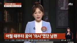 JTBC 사건반장에 나온 의대 합격한 남편에 갑분싸 된 집안. jpg - 뽐뿌:자유게시판 JTBC 사건반장에 나온 의대 합격한 남편에 갑분싸... 