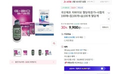 [11번가] 국산제조 지바이오 혈당측정기+시험지100매+침100개... 국산제조 지바이오 혈당측정기+시험지100매+침100개+솜100개 혈당계 (9... 