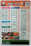 [50억] 김밥이 천원이던 시절의 천국 메뉴판 - 뽐뿌:자유게시판 [50억] 김밥이 천원이던 시절의 천국 메뉴판