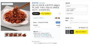 [카카오] 용두동 쭈꾸미 300g*3팩 (18,900원~/무료) - 뽐뿌:뽐뿌게시판 [카카오] 용두동 쭈꾸미 300g*3팩 (18,900원~/무료)