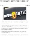 메가커피 근황 .jpg - 뽐뿌:자유게시판 메가커피 근황 .jpg