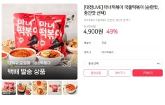 [라이브대장] 마녀떡볶이 국물떡볶이 (4,900원 /무료) - 뽐뿌:쇼핑포럼 [라이브대장] 마녀떡볶이 국물떡볶이 (4,900원 /무료)