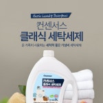 / 컨센서스 클래식 세탁세제 3L - 뽐뿌:MD뽐뿌 [네이버 체험이벤트] 4,900원 무료배송!! / 컨센서스 클래식 세탁세제 3L