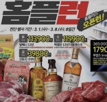 홈플도 위스키 오픈런행사하는군요 - 뽐뿌:자유게시판 홈플도 위스키 오픈런행사하는군요