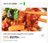 [G마켓] 하루엔 춘천 식 닭갈비 600g x 4팩 (15,900원 /무료) - 뽐뿌:뽐뿌게시판 [G마켓] 하루엔 춘천 식 닭갈비 600g x 4팩 (15,900원 /무료)