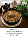 [카카오] 추추 추어탕 500g 4팩 (14,900원/무료) - 뽐뿌:뽐뿌게시판 [카카오] 추추 추어탕 500g 4팩 (14,900원/무료)