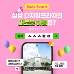 [검색퀴즈이벤트] 삼성 디지털프라자의 새로운 이름은? - 뽐뿌:쇼핑게시판 [검색퀴즈이벤트] 삼성 디지털프라자의 새로운 이름은?