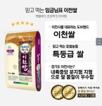 [티몬] 임금님표 이천쌀 10kg 특등급 알찬단일품종 토스페이 (29... [티몬] 임금님표 이천쌀 10kg 특등급 알찬단일품종 토스페이 (29,670원/무료)