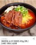 [지마켓]미스타셰프 해장면옥 소고기 해장면 415g 3팩 (9,880원/무료)... [지마켓]미스타셰프 해장면옥 소고기 해장면 415g 3팩 (9,880원/무료)