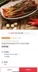 [11번가] 찬우물 파김치 1kg (9,900원/무료) - 뽐뿌:뽐뿌게시판 [11번가] 찬우물 파김치 1kg (9,900원/무료)
