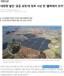 태양광 발전 강제 정지 - 뽐뿌:자유게시판 태양광 발전 강제 정지