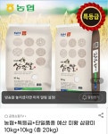 [G마켓] 농협 특등급 예산 미황 삼광미 10kg+10kg (총20kg) (57,900... [G마켓] 농협 특등급 예산 미황 삼광미 10kg+10kg (총20kg) (57,900/무료)