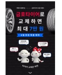 [카닥] 금호타이어 교체시 주유권 최대 7만원 - 뽐뿌:이벤트게시판 [카닥] 금호타이어 교체시 주유권 최대 7만원