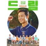 영화. 드림 (Dream , 2023) - 캐릭터 포스터 9종 - 뽐뿌:영화포럼 영화. 드림 (Dream , 2023) - 캐릭터 포스터 9종