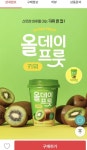 [위메프] 서울우유 올데이프룻 키위 250ml 20팩 (15,000원 / 무료)... [위메프] 서울우유 올데이프룻 키위 250ml 20팩 (15,000원 / 무료)