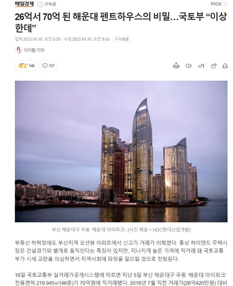 박수홍 부부, 압구정 신현대아파트 70억5000만원에 매입