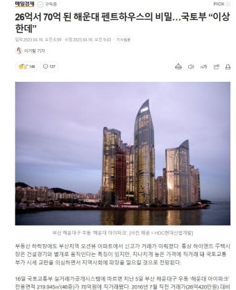 박수홍 부부, 압구정 신현대아파트 70억5000만원에 매입