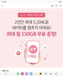 리브 모바일 150기가 주는거 좋네요 - 뽐뿌:휴대폰포럼 리브 모바일 150기가 주는거 좋네요