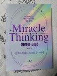 ★4미라클 씽킹 - 뽐뿌:독서/e-book ★4미라클 씽킹