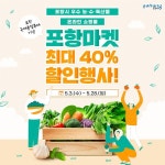 [포항마켓] 농수특산물 최대 40%할인(50,000원/무배) - 뽐뿌:뽐뿌게시판 [포항마켓] 농수특산물 최대 40%할인(50,000원/무배)