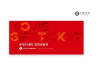 [11번가] 롯데시네마 2D영화관람권 (8,100원/무료) - 뽐뿌:뽐뿌게시판 [11번가] 롯데시네마 2D영화관람권 (8,100원/무료)