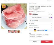 [옥션] 으뜸한돈 1등급 한돈 국내산 냉동 뒷다리살 (불고기용) 300gX3팩 (5900/유배 3000원, 3만이상 무배) - 뽐뿌:뽐뿌게시판 [옥션]... 