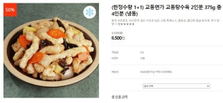[교동] 교동면가 탕수육 4인분(8,500원/4,000원) - 뽐뿌:뽐뿌게시판 [교동] 교동면가 탕수육 4인분(8,500원/4,000원)