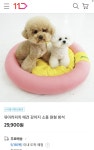 [11번가] 유아러피치 애견 원형 방석 (29,900원/무료) - 뽐뿌:뽐뿌게시판 [11번가] 유아러피치 애견 원형 방석 (29,900원/무료)