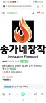 캠핏 송가네 40% 오늘하루! - 뽐뿌:캠핑포럼 캠핏 송가네 40% 오늘하루!