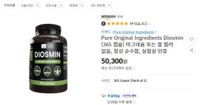 [11마존] Pure Original Ingredients Diosmin (365 캡슐) (50,300원/우주패스 무료) - 뽐뿌:뽐뿌게시판 [11마존] Pure Original...