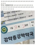 약국이름 레전드 - 뽐뿌:유머/감동 약국이름 레전드