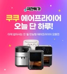 [옥션] 5/22 단 하루, 쿠쿠 극한특가 쿠폰 찬스! (밥솥, 인덕션, 공기청정기 등) - 뽐뿌:MD뽐뿌 [옥션] 5/22 단 하루, 쿠쿠 극한특가 쿠폰 찬스!... 