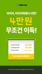 [타이어픽] 무조건 4만원 이득 보는 타이어 구매방법! - 뽐뿌:MD뽐뿌 [타이어픽] 무조건 4만원 이득 보는 타이어 구매방법!
