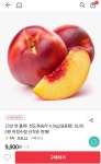 [위메프] 천도복숭아 2kg / 신비복숭아 1kg (9,900원/무료) - 뽐뿌:뽐뿌게시판 [위메프] 천도복숭아 2kg / 신비복숭아 1kg  (9,900원/무료)