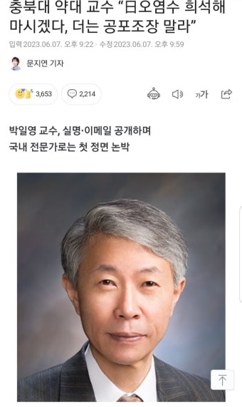 난리난 충북대 약대 교수 발언 .jpg - 뽐뿌:자유게시판 난리난 충북대 약대 교수 발언 .jpg