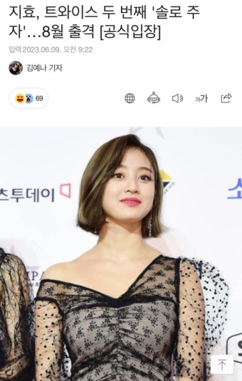 트와이스에서 지효가 두번째 솔로 주자로 나오네요 - 뽐뿌:자유게시판 트와이스에서 지효가 두번째 솔로 주자로 나오네요