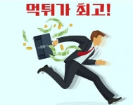 습관적으로 돈 빌리고 먹튀하는 사람들의 특징 - 뽐뿌:자유게시판 습관적으로 돈 빌리고 먹튀하는 사람들의 특징