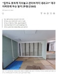 대구 아파트 근황. jpg - 뽐뿌:자유게시판 대구 아파트 근황. jpg
