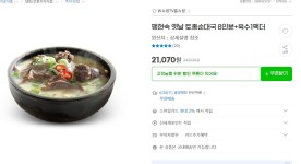 [G마켓] 팽현숙 옛날 토종순대국 8인분+육수1팩더 (24,500/무료) - 뽐뿌:뽐뿌게시판 [G마켓] 팽현숙 옛날 토종순대국 8인분+육수1팩더 (24,500... 