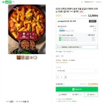 [네이버 원쁠딜] 33떡볶이 춘천 국물 닭갈비 떡볶이 (950g 3인분) 밀키트 1+1 총2팩 (12,500원/무배) - 뽐뿌:뽐뿌게시판 [네이버 원쁠딜]... 