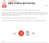 모텔비 남녀 더치 페이 처자들 의견 .jpg - 뽐뿌:자유게시판 모텔비 남녀 더치 페이 처자들 의견  .jpg