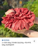 600g (의성축산농협) (62,820원/무료) - 뽐뿌:뽐뿌게시판 [위메프]... 850g 구이세트 등심250g + 특수부위 600g (의성축산농협) (62,820원/무료)