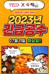 1인분떡볶이 (7,900원/무료) - 뽐뿌:뽐뿌게시판 [11번가] 전설의떡신... 국물/짜장/까르보/로제 320g3팩 밀떡,누들떡 1인분떡볶이 (7,900원/무료)