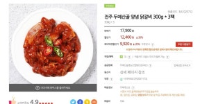 [우체국쇼핑] 전주 두메산골 양념 닭갈비 300g 3팩 (9,920원/무료) - 뽐뿌:뽐뿌게시판 [우체국쇼핑] 전주 두메산골 양념 닭갈비 300g 3팩 (9... 