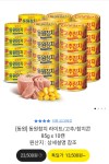 카카오톡딜 동원참치 라이트 85g 10개 13500원 무료배송 - 뽐뿌:뽐뿌게시판 카카오톡딜 동원참치 라이트 85g 10개 13500원 무료배송