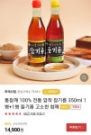 [네이버] 통참깨 100% 전통 압착 참기름 350ml 1병+1병 (14,900원... [네이버] 통참깨 100% 전통 압착 참기름 350ml 1병+1병 (14,900원/무료)